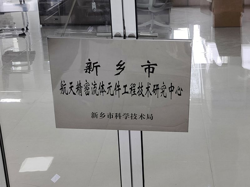 賀喜！河南超濾獲批成立“航天精密技術(shù)研究中心”